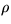$\displaystyle\rho$